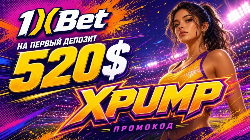 1XBET Казахстан лучше обычного зеркала или мобильного приложения для ставок на спорт